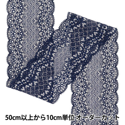 [5부터 시작하는 수량] 레이스리본테이프 "스트레치 레이스 2025 너비 약 8cm 남색 SLP417-NV"