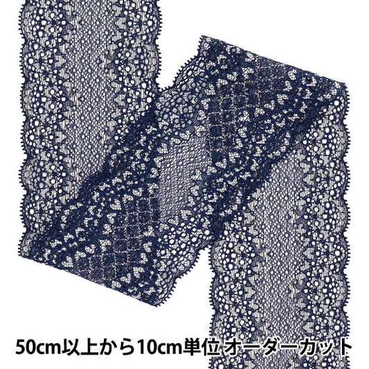 [5부터 시작하는 수량] 레이스리본테이프 "스트레치 레이스 2025 너비 약 8cm 남색 SLP417-NV"
