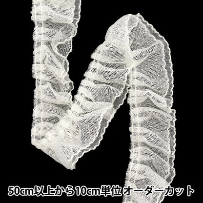 [5부터 시작하는 수량] 프릴리본 "너비는 약 5cm, 베이지 색 FR2417"