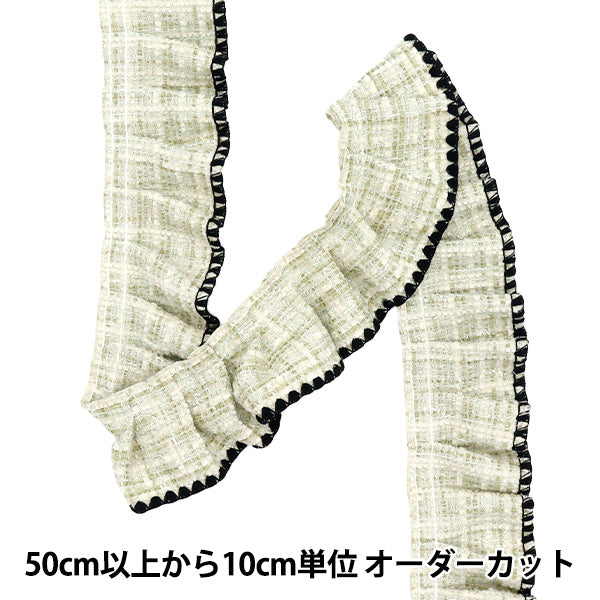 [Количество, начиная с 5] излишествЛента 『ТвидFrill Green x Black FR2437"