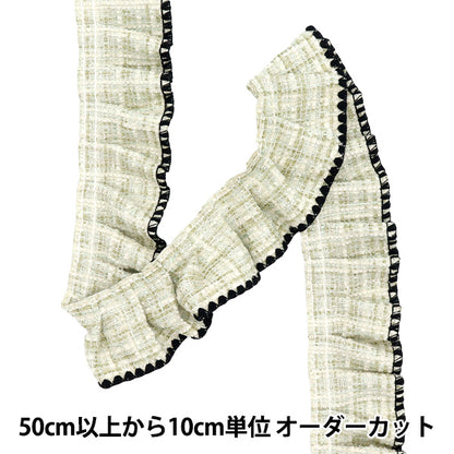 [Количество, начиная с 5] излишествЛента 『ТвидFrill Green x Black FR2437"