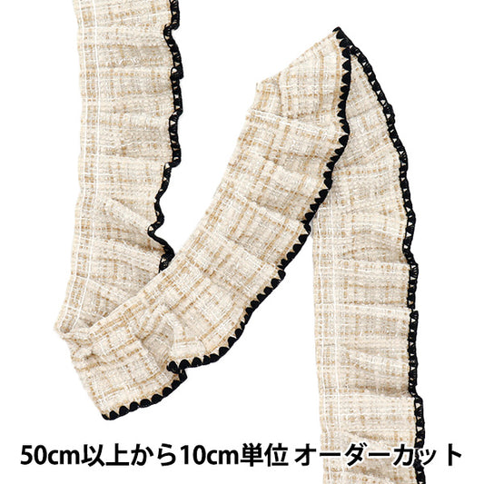 [Cantidad a partir de 5] adornosCinta 『TweedFrill Brown x negro FR2437"