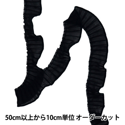 [Количество, начиная с 5] излишествЛента "Оганза плиссированная черная FR2428"