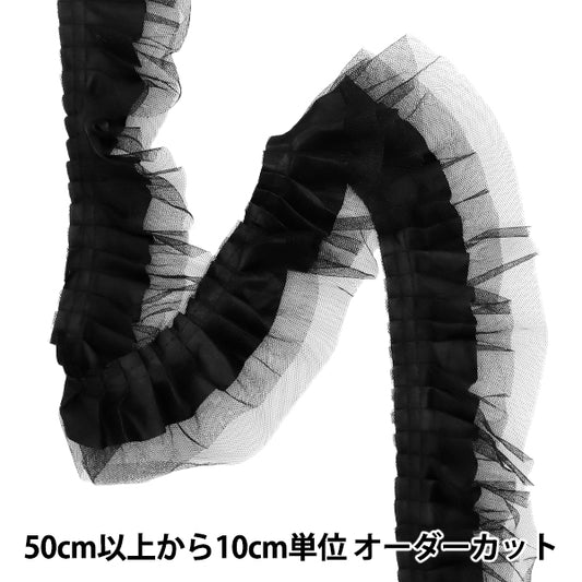 [Количество, начиная с 5] излишествЛента "Тройной тюль Frill Black FR2443"