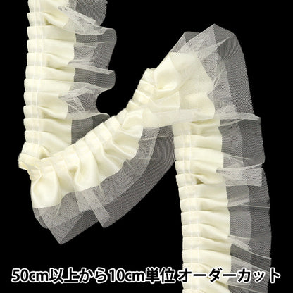[Количество, начиная с 5] излишествЛента "Тройной тюль Frill Ivory FR2443"