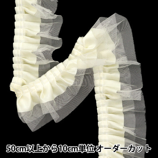 [Количество, начиная с 5] излишествЛента "Тройной тюль Frill Ivory FR2443"