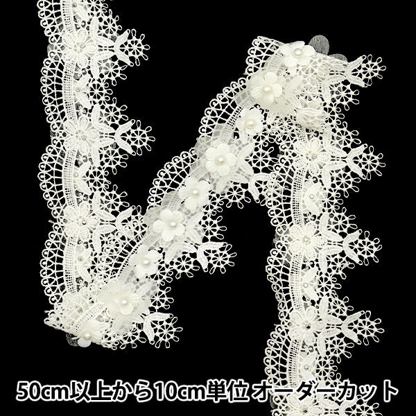 [Cantidad a partir de 5] carreraCinta "Pearl Organza Flower Lace marfil DCL2430"