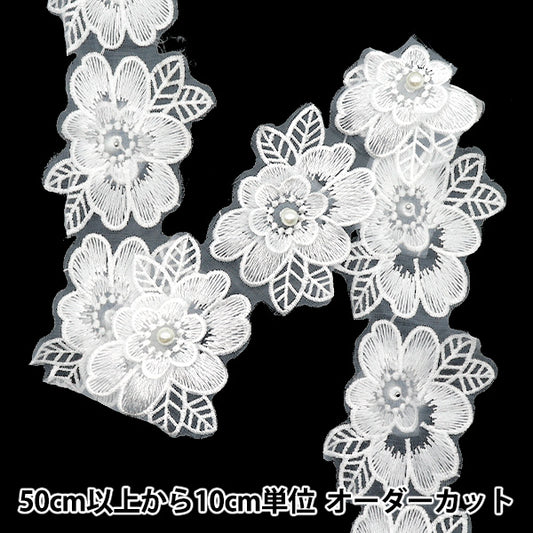 [5부터 시작하는 수량] 레이스리본 『자수Organza Flower White DCl2443"