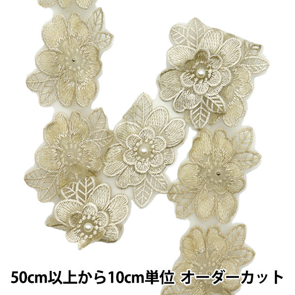 数量5から】 レースリボン 『刺繍オーガンジーフラワー カーキ DCL2443