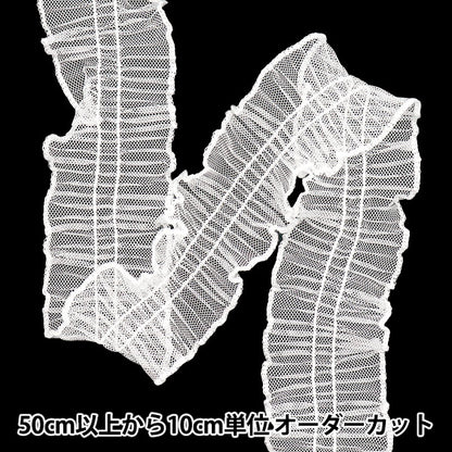 [Cantidad a partir de 5] adornosCinta "Pleaded Tulle Bedlet White FR2427"