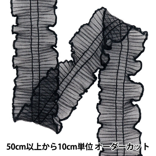 [Cantidad a partir de 5] adornosCinta "Pleaded Tulle Frill Black FR2427"