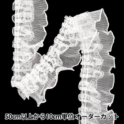 [5부터 시작하는 수량] 프릴리본 "Tule 레이스 주름, 약 5cm 너비, 흰색 FR2425"