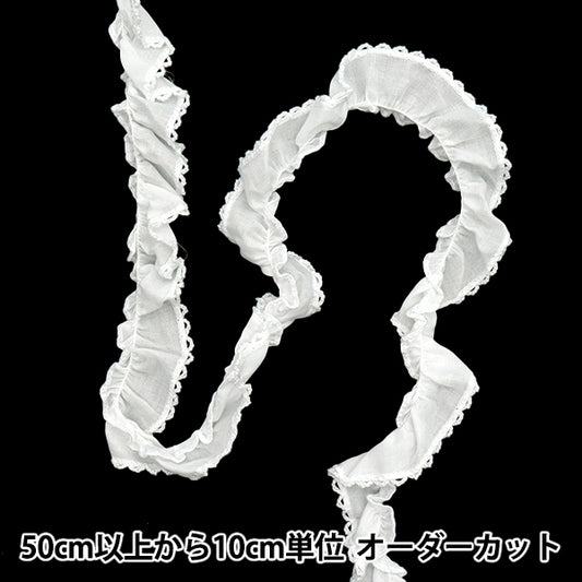 【数量5から】 フリルリボン 『ふちどりフリル ホワイト FR2424』