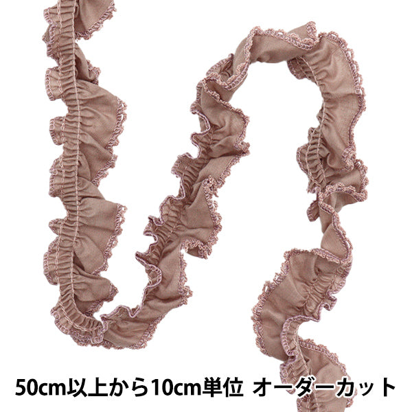 [数量从5个开始]装饰丝带 “褶皱棕色FR2424"