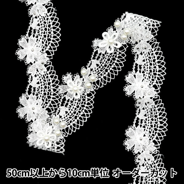 [5부터 시작하는 수량] 레이스리본 『꽃진주 레이스 흰색 DCL2437"