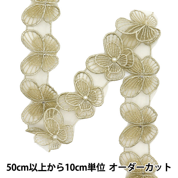 [5부터 시작하는 수량] 레이스리본 "나비 Organza Khaki DCL2448"