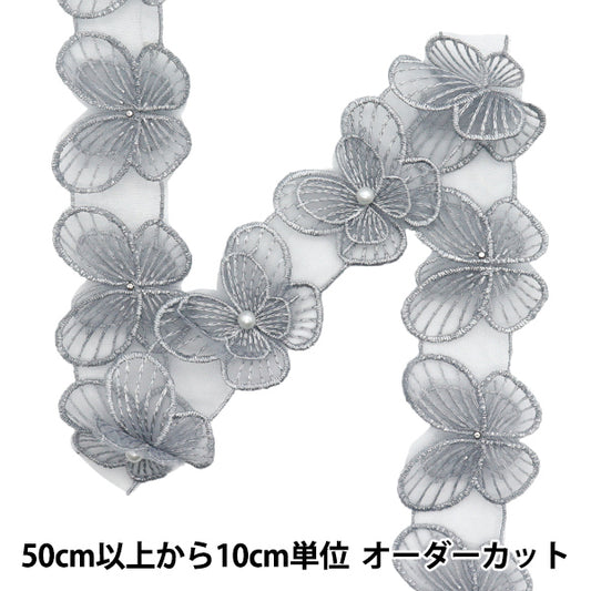 [5부터 시작하는 수량] 레이스리본 "나비 Organza 회색 DCL2448"