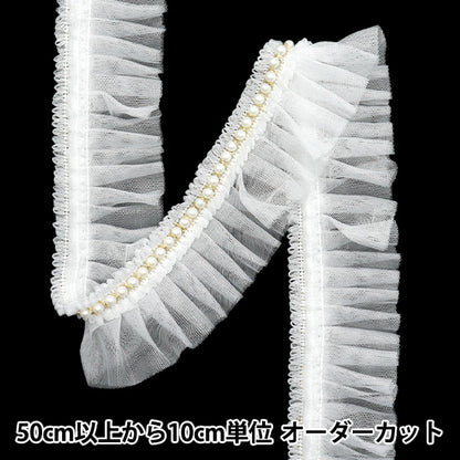 [Quantità a partire da 5] fronzoliNastro "Pearl Line Tulle White FR2415"