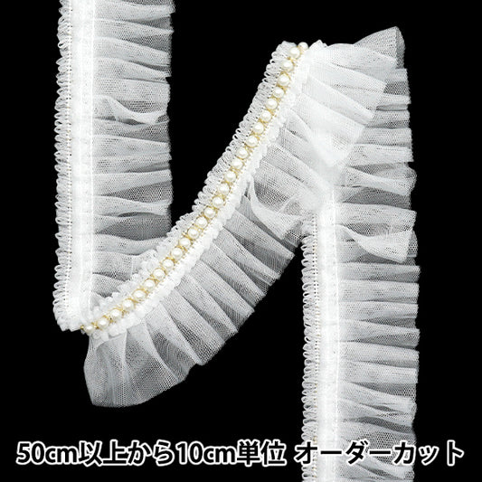 [数量从5个开始]装饰丝带 “珍珠线薄纱白色FR2415"