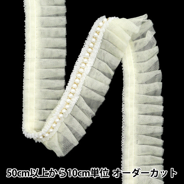 [Quantità a partire da 5] fronzoliNastro "Pearl Line Tulle Ivory FR2415"