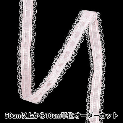 【数量5から】 レース 『リボンラッセルレース2025 幅約15mm ライトピンク DCL2501』