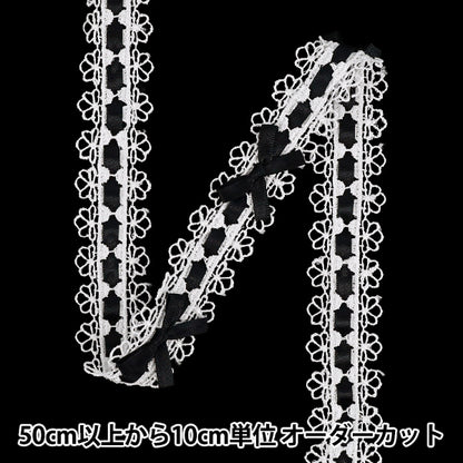 【数量5から】 レース 『リボンケミレース2025 幅約25mm ブラック DCL2503』