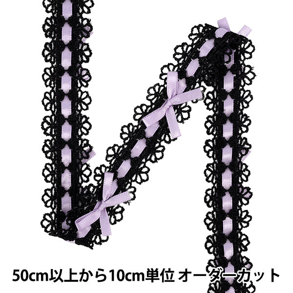 【数量5から】 レース 『リボンケミレース2025 幅約25mm ブラック×ライトパープル DCL2503』
