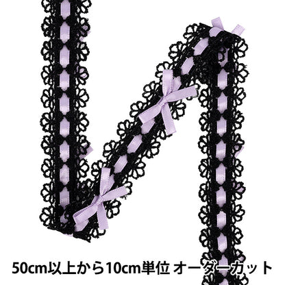 【数量5から】 レース 『リボンケミレース2025 幅約25mm ブラック×ライトパープル DCL2503』