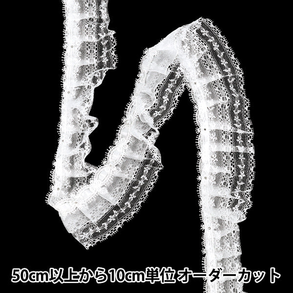 【数量5から】 レース 『装飾フリルレース2025 幅約60mm ホワイト FR2506』