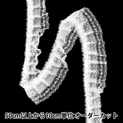 【数量5から】 レース 『装飾フリルレース2025 幅約60mm ホワイト FR2506』