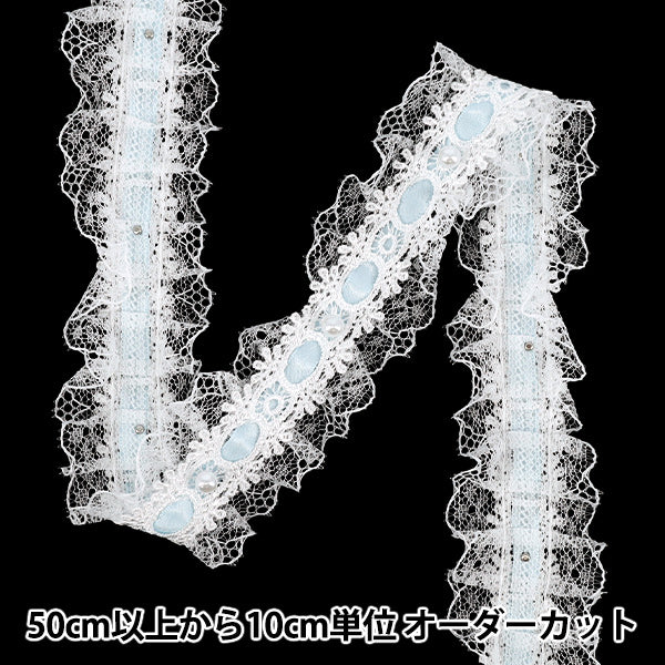 【数量5起】荷叶边絲帶 装饰荷叶边花边宽度约40mm轻布—FR2508"