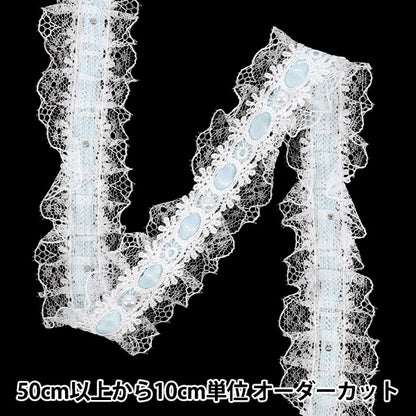【数量5起】荷叶边絲帶 装饰荷叶边花边宽度约40mm轻布—FR2508"