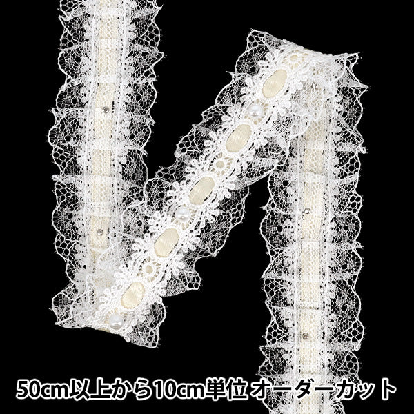 【数量5から】 フリルリボン 『装飾フリルレース 幅約40mm アイボリー FR2508』