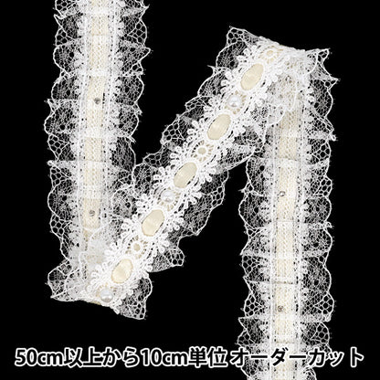 【数量5から】 フリルリボン 『装飾フリルレース 幅約40mm アイボリー FR2508』