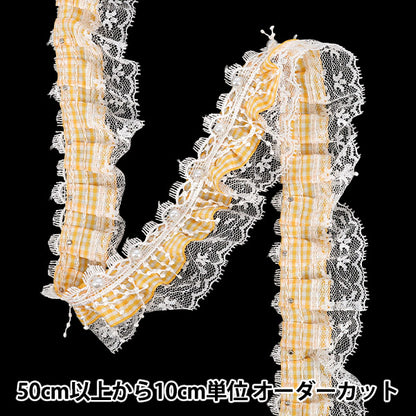 【数量5から】 レースリボン 『装飾フリルレース 幅約45mm イエロー FR2510』