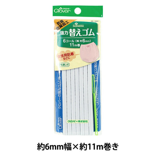 Elastic cord "Strong replacement"Elastic cord Antibacterial and deodorizing treatment White 6-call 26-064" Clover