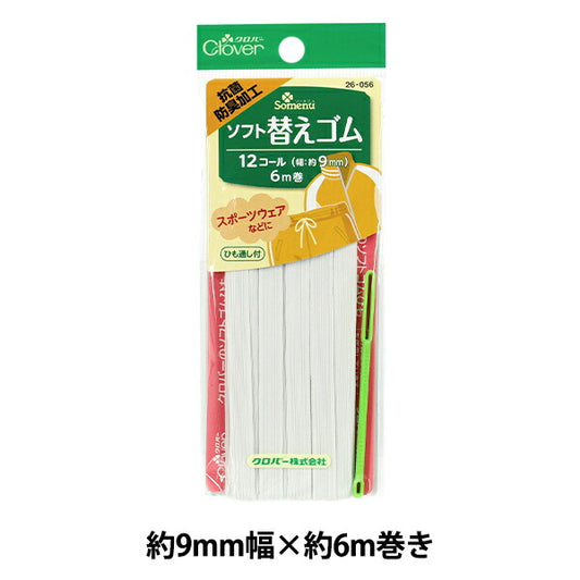 Elastic cord "Software change"Elastic cord Antibacterial and deodorizing treatment White 12-cole 26-056" Clover