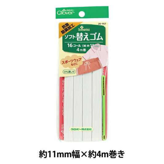 Elastic cord "Software change"Elastic cord Antibacterial and deodorizing treatment White 16-cole 26-057" Clover