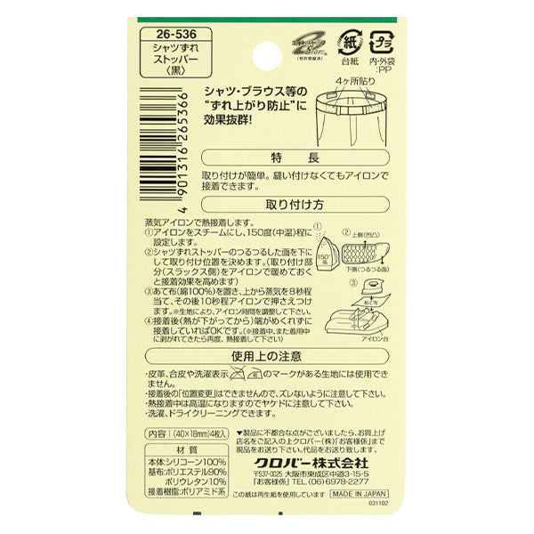 Anti-Slip-Hemd-Swing-Stopper schwarz 26-536" Clover