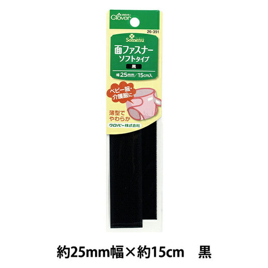Craft tape "FaceZipper Soft type black 26-391" Clover