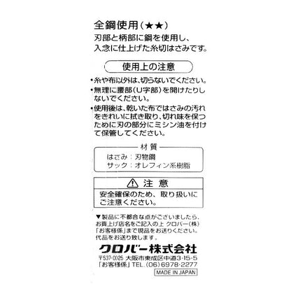 Ножницы для рукоделия 『НиткиРезка ножницы C-2 East Type 36-331" Clover