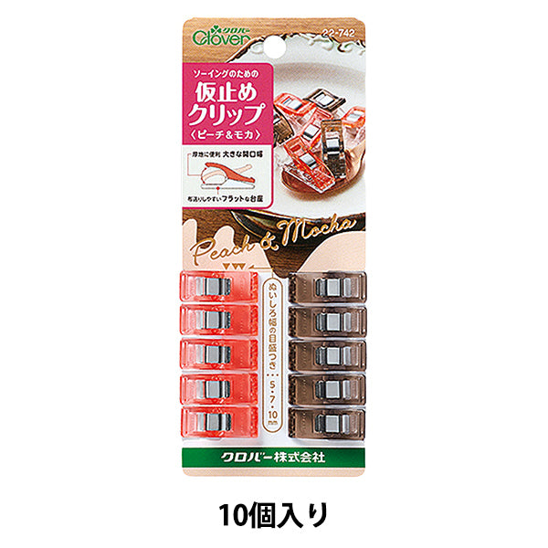 クリップ 『仮止めクリップ10個入 ピーチ&モカ 22742』 Clover クロバー
