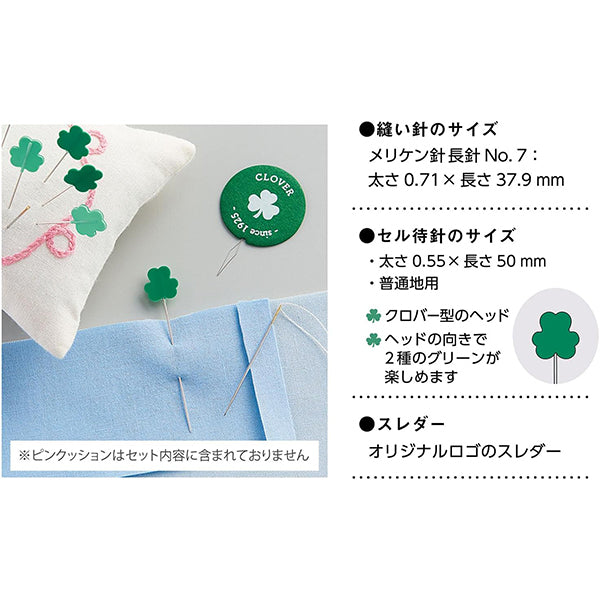手縫い針 『クロバーモチーフ ニードルセット 70300』