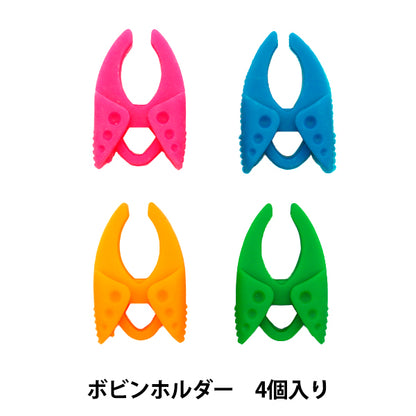 収納 『ボビンホルダー 4色入り SWT2202』