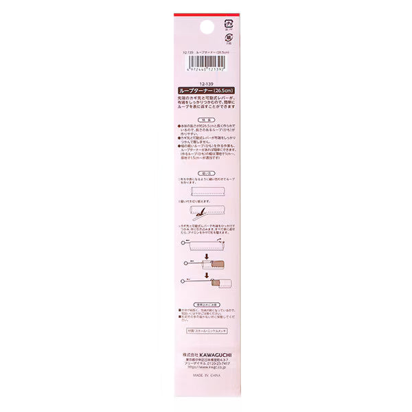 生地返し 『ループターナー 26.5cm 12-139』 KAWAGUCHI カワグチ 河口
