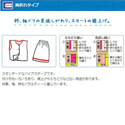 バイアステープ 『バイアステープ やわらかガーゼ・無地 両折 クリーム CP121-2』 CAPTAIN88 キャプテン