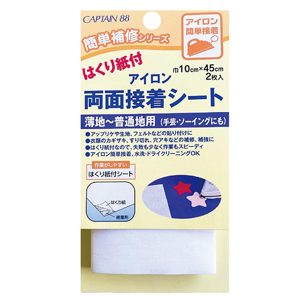 Adhesive tape "Iron-on double-sided adhesive sheet with release paper, for thin to medium fabrics, approx. 10cm x 45cm, 2 sheets CP250” CAPTAIN88 Captain