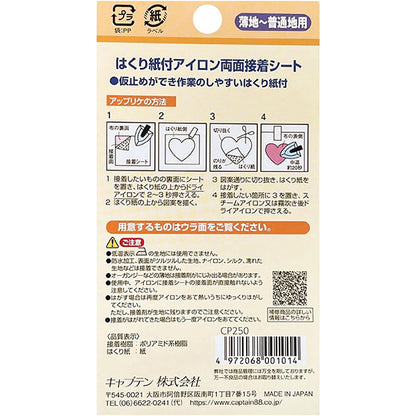 Adhesive tape "Iron-on double-sided adhesive sheet with release paper, for thin to medium fabrics, approx. 10cm x 45cm, 2 sheets CP250” CAPTAIN88 Captain