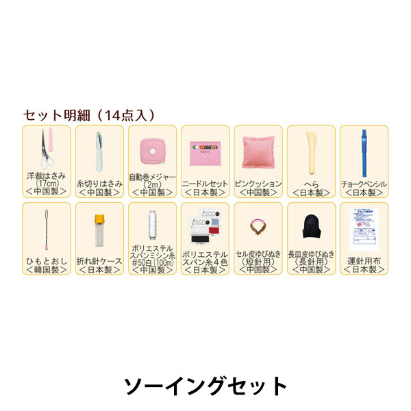 縫紉套件縫製套件“ Toremy（Tremy）縫製套件，帶有標頭粉紅色的標頭套件No.605-4” Misasa Misasa