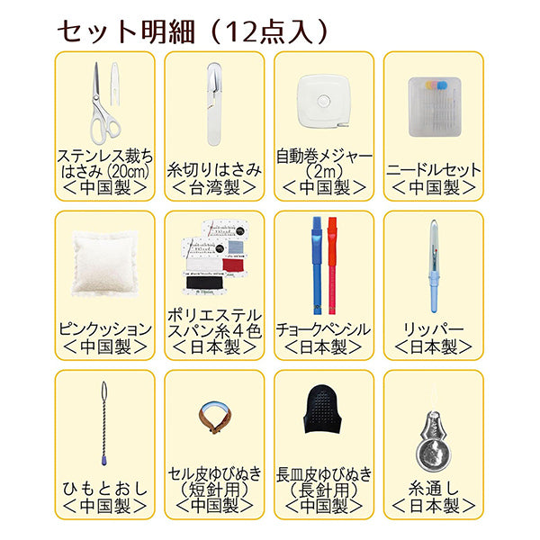 ソーイングセット 裁縫セット 『トレミー ソーイングセット くすみグリーン 1434』 misasa ミササ